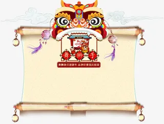 新年舞狮装饰标签免抠