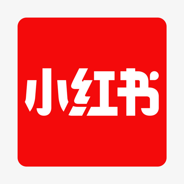 所有人都用的小红书applogo免抠字体元素
