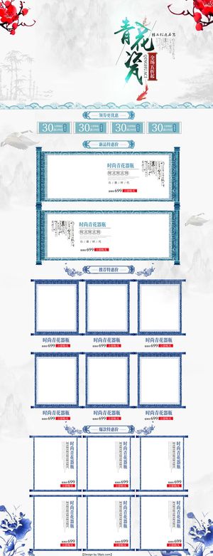 中国风青花瓷瓷器店铺首页背景高清