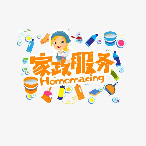 家政服务免抠