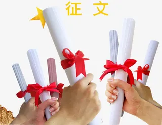 手拿作文征文免抠