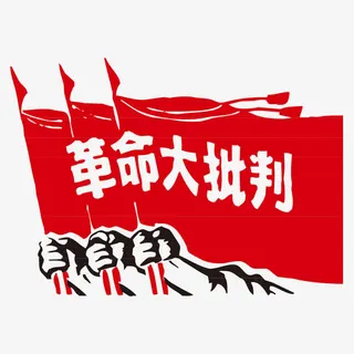 红卫兵免抠