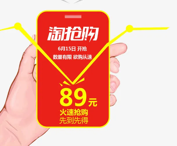 淘抢购免抠