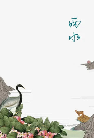 二十四节气雨水免抠