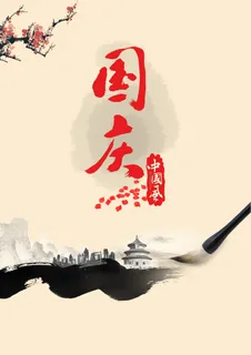 大气中国风背景素材高清