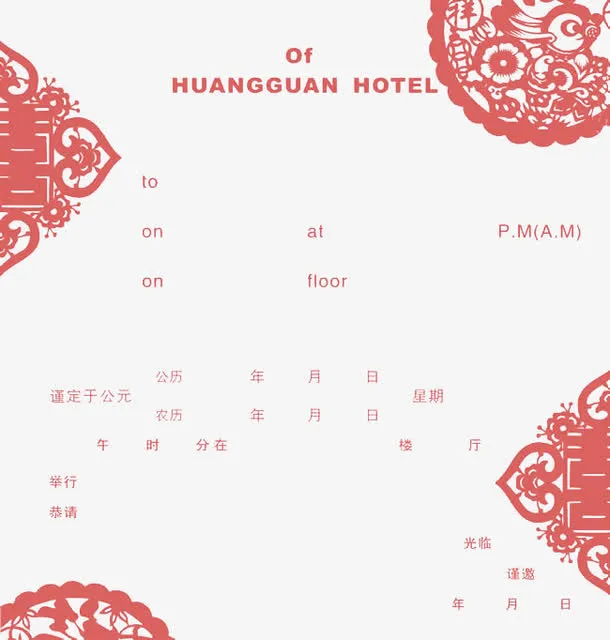 请柬设计元素免抠