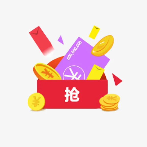 简约红包免抠