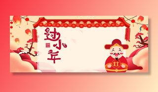 过小年红色文艺中国风电商灶神banner高清