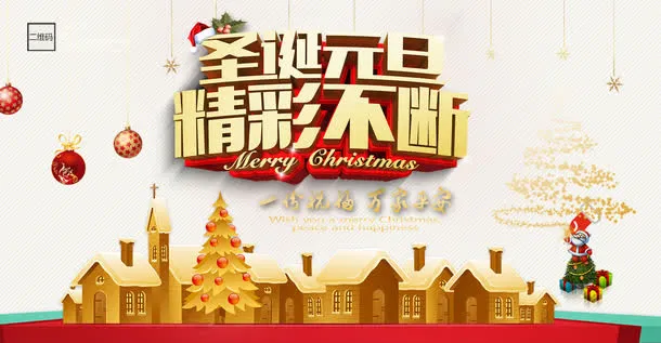 圣诞节海报免抠