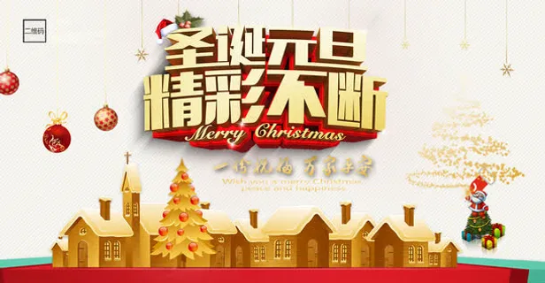圣诞节海报免抠