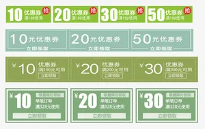 淘宝店铺优惠券免抠