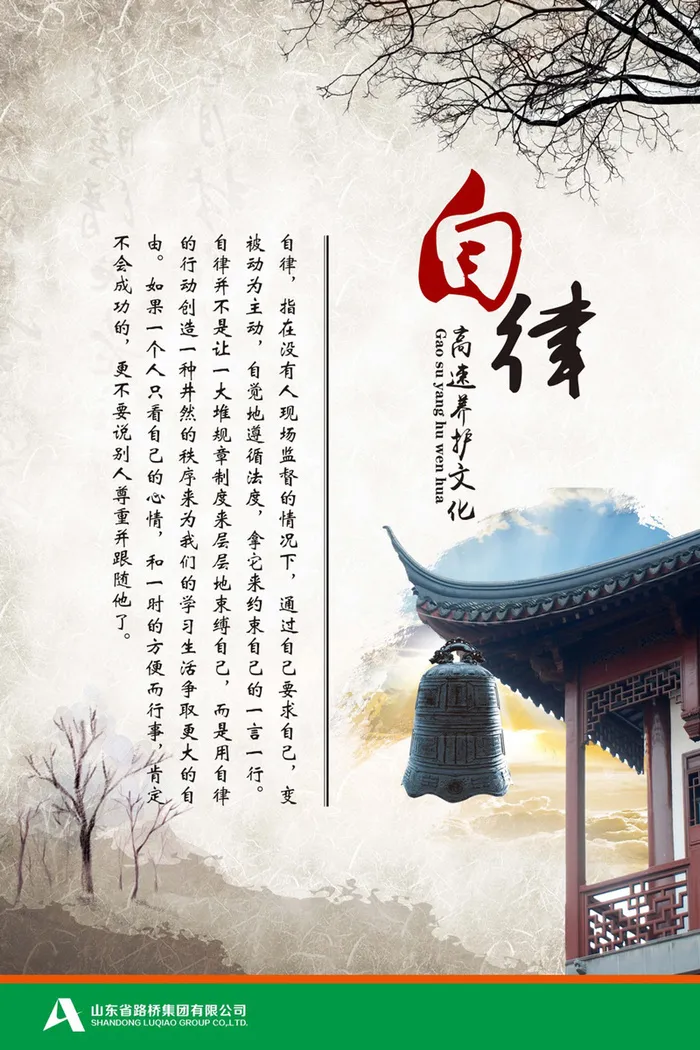 中国风水墨自律海报高清