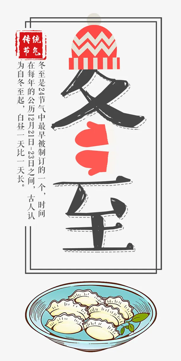 冬至主标题创意元素免抠