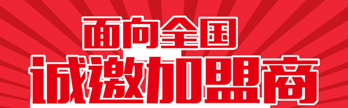 招商广告背景高清