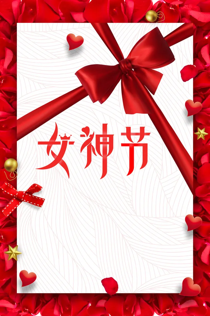 红色简约38女神节海报高清