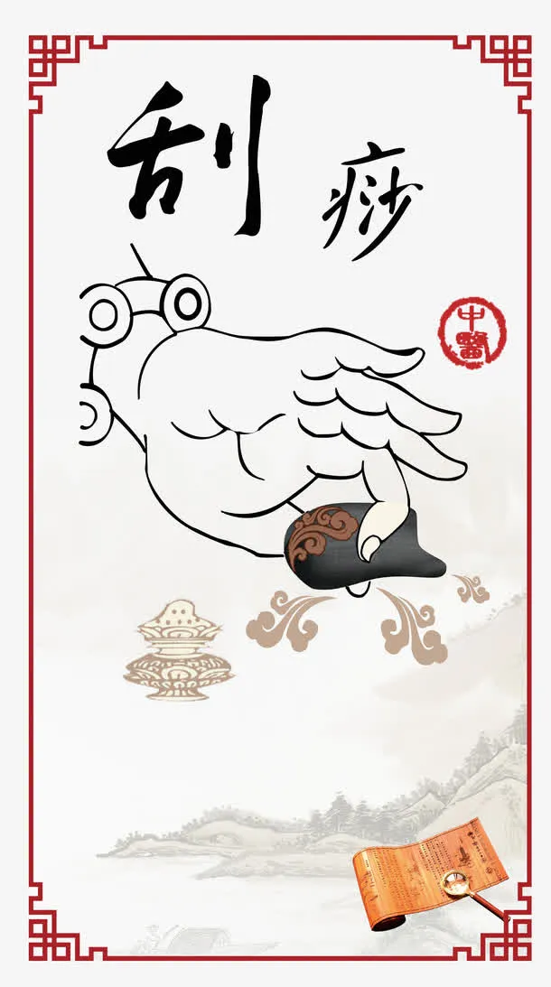 刮痧图免抠