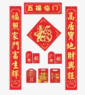 对联免扣素材图片免费下载免抠字体元素