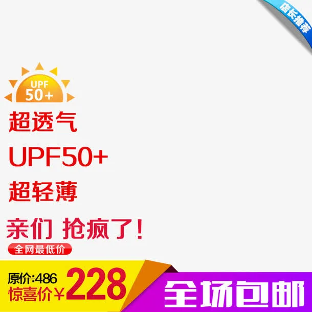 服装主图设计免抠