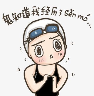 经历痛苦表情包免抠