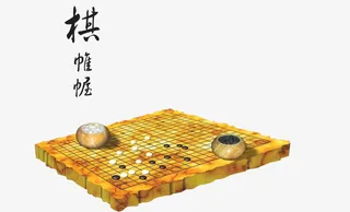 中国风围棋免抠