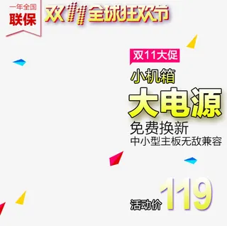 双十一电器促销主图免抠