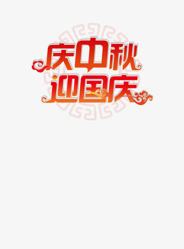 艺术字免抠
