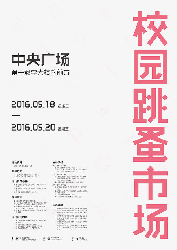 校园跳蚤市场免抠