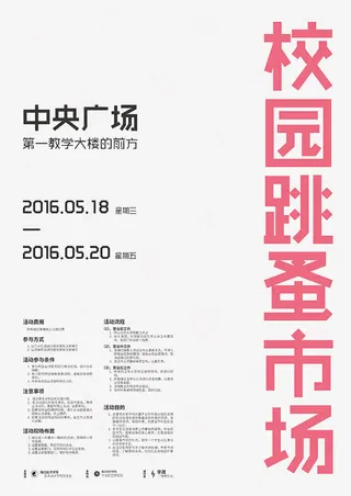 校园跳蚤市场免抠