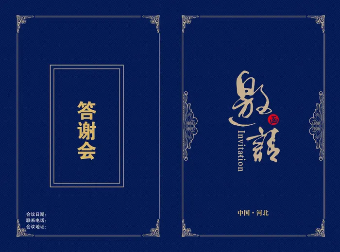 邀请函花纹边框古典蓝色中国风背景模板高清