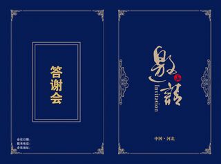 邀请函花纹边框古典蓝色中国风背景模板高清