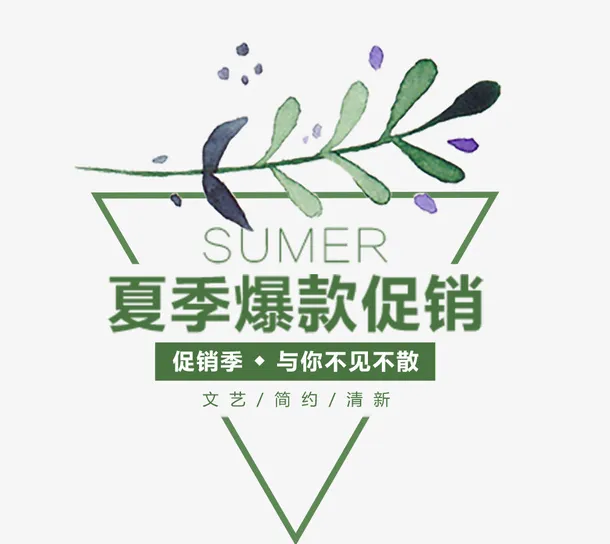夏天主题叶子夏季免抠