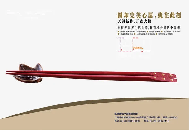 现代科技筷子免抠