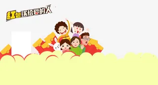 送红包卡卡通人物免抠