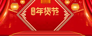 新年春节红色大气中国风电商年货节banner高清