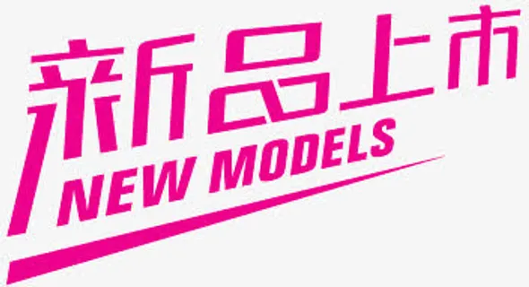 新品艺术字淘宝价格标签免抠