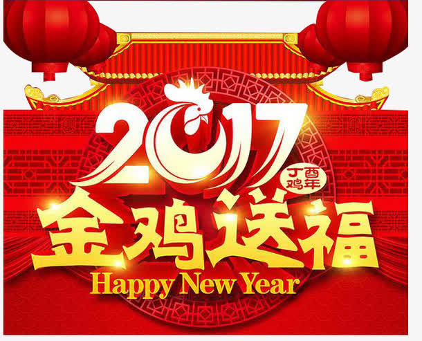 金鸡送福海报免抠