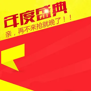 简约年度盛典大促黄色条纹背景直通车主图素高清