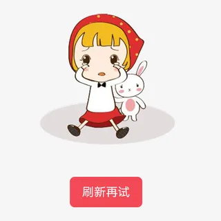 卡通小孩无网络提示免抠