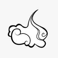 手绘云纹免抠