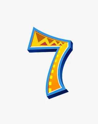 长颈鹿字母数字7免抠
