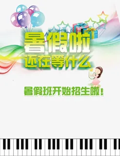 暑假班宣传单招生免抠