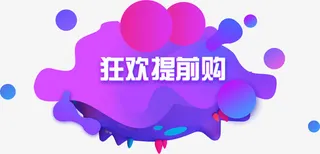 渐变圆圈装饰双十一图案免抠