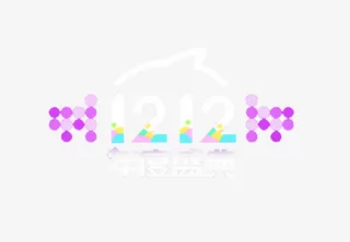 12.12年度盛典免抠