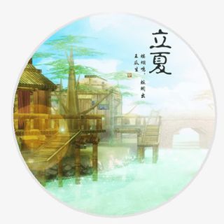 圆形立夏节气插画免抠