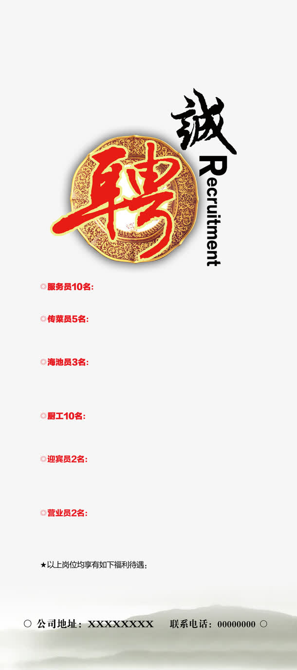 诚聘免抠