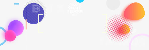 双十一来了免抠