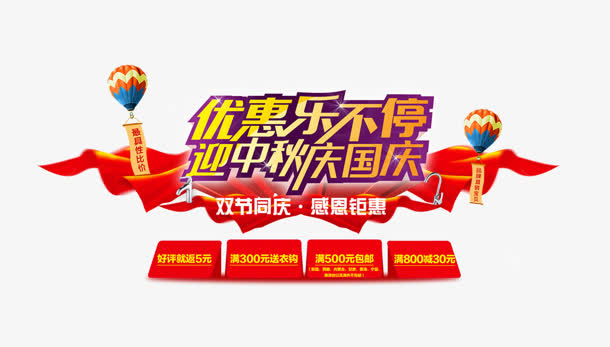 优惠乐不停免抠