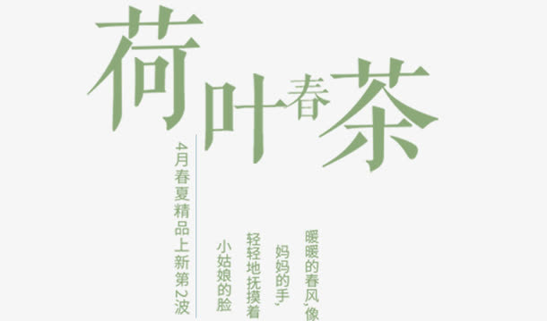 荷叶春茶免抠