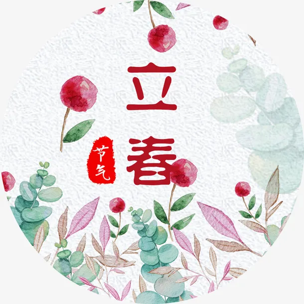 立春传统节气海报插画免抠