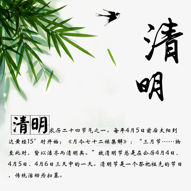 清明节的来历免抠